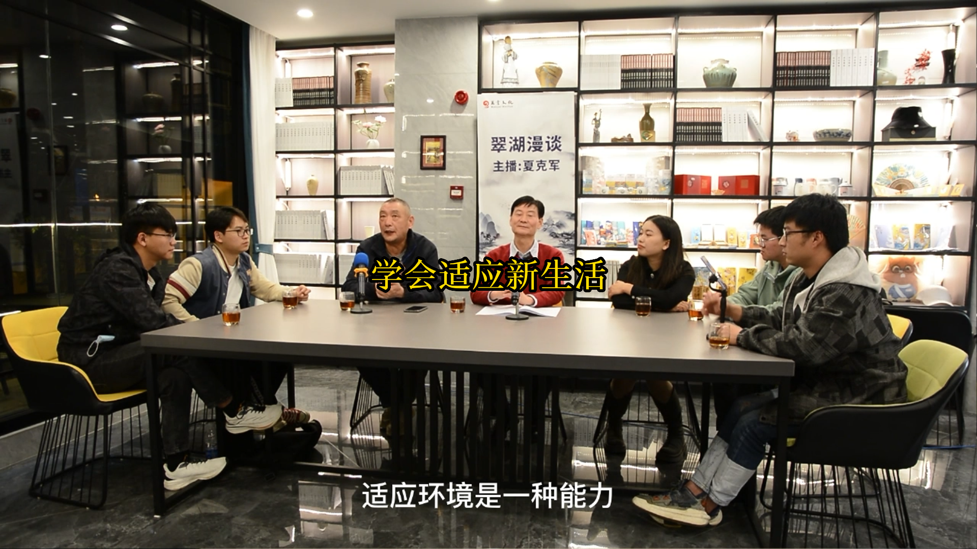 学会适应新生活