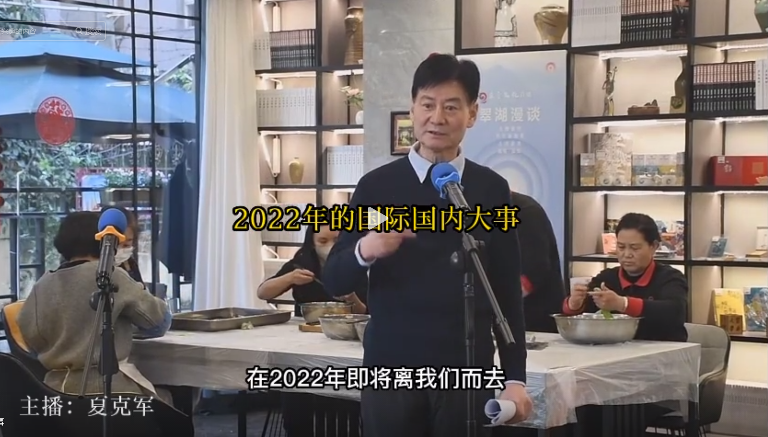 2022年的国际国内大事