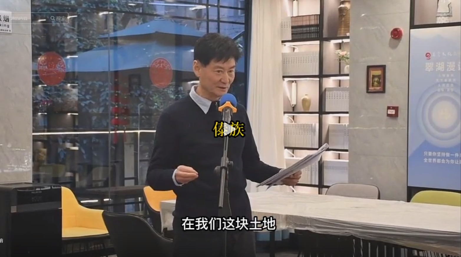 傣族